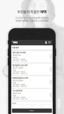 더블유브이 프로젝트 - WV PROJECT android App screenshot 0